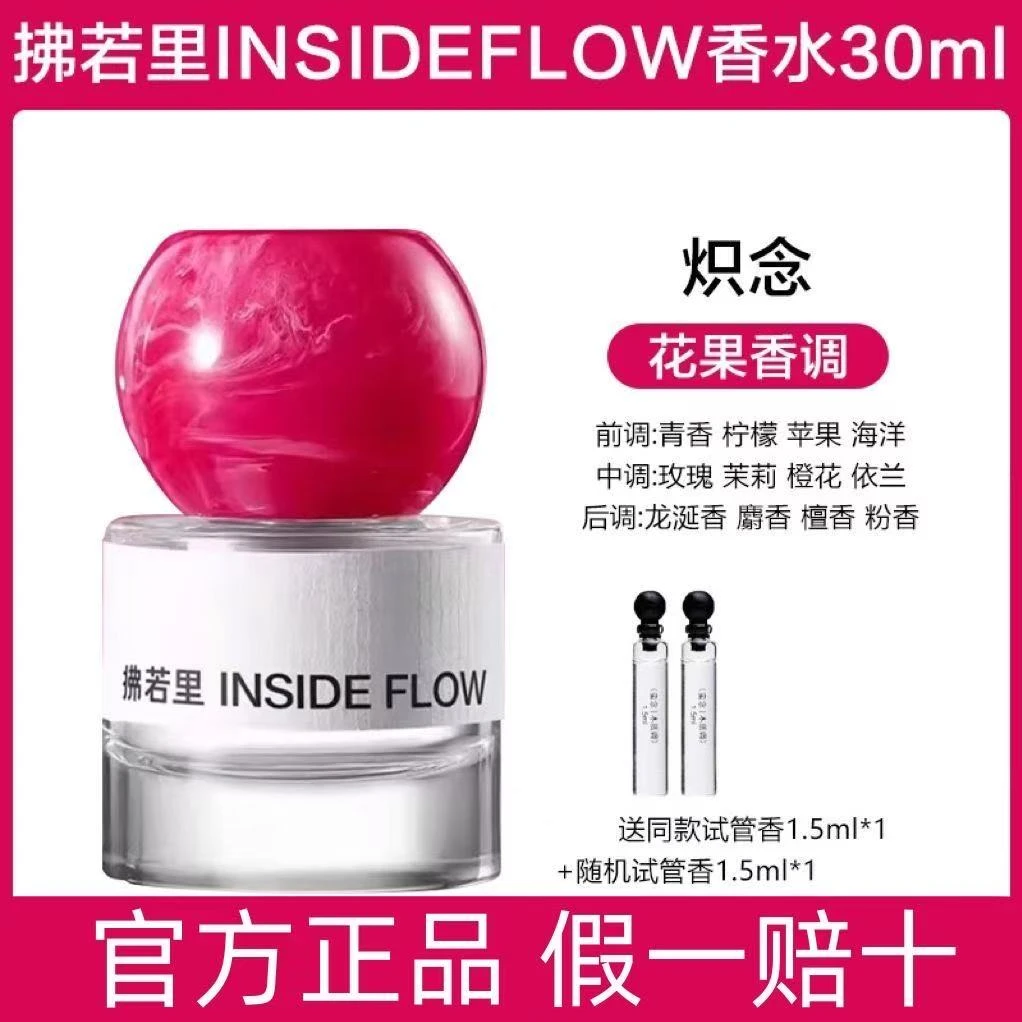 拂若里正品拂若里炽念香水花香持久留香依兰香香氛学生斩男香