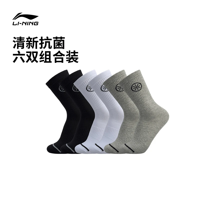 篮球装备 专业篮球袜|李宁男款舒适包裹六双装运动袜