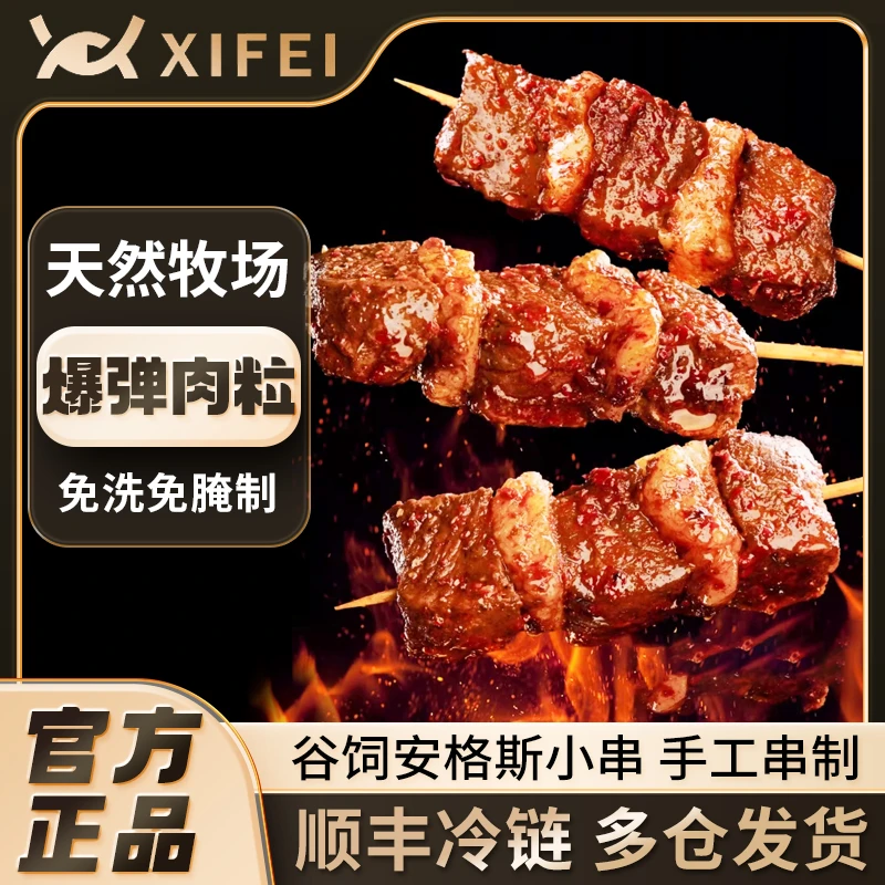 希菲100串安格斯牛肉小串户外烧烤野营空气炸锅谷饲