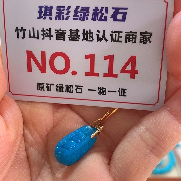 绿松石18K金镶嵌珠宝奇石
