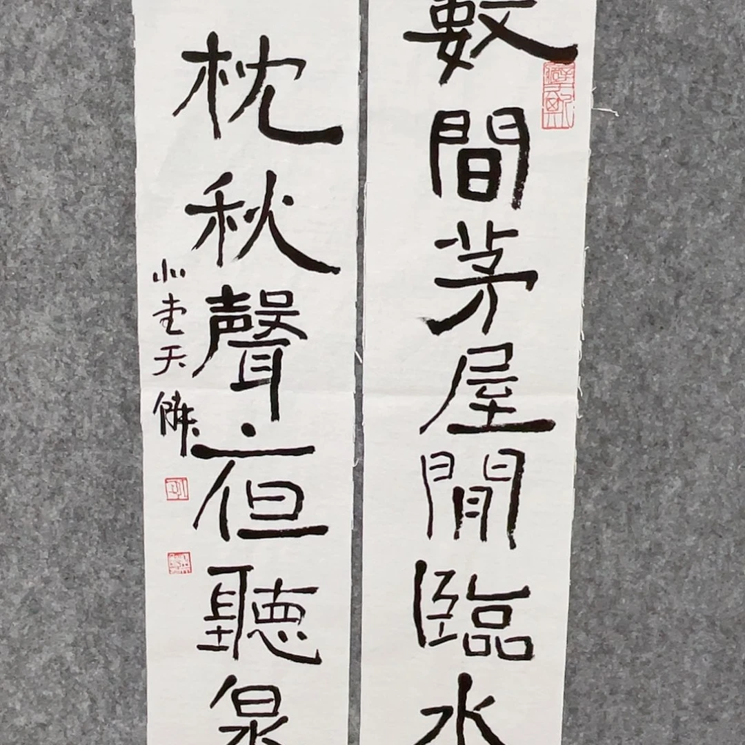 书法半醒斋书法作品