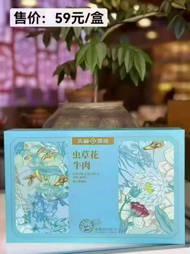 天福茗茶虫草花牛肉爽口香辣味小零食