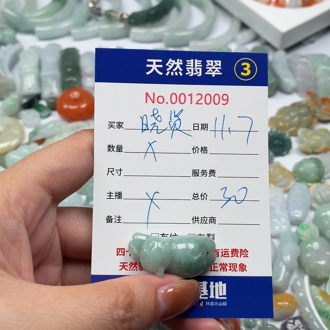 晓***贤翡翠散珠11222222222