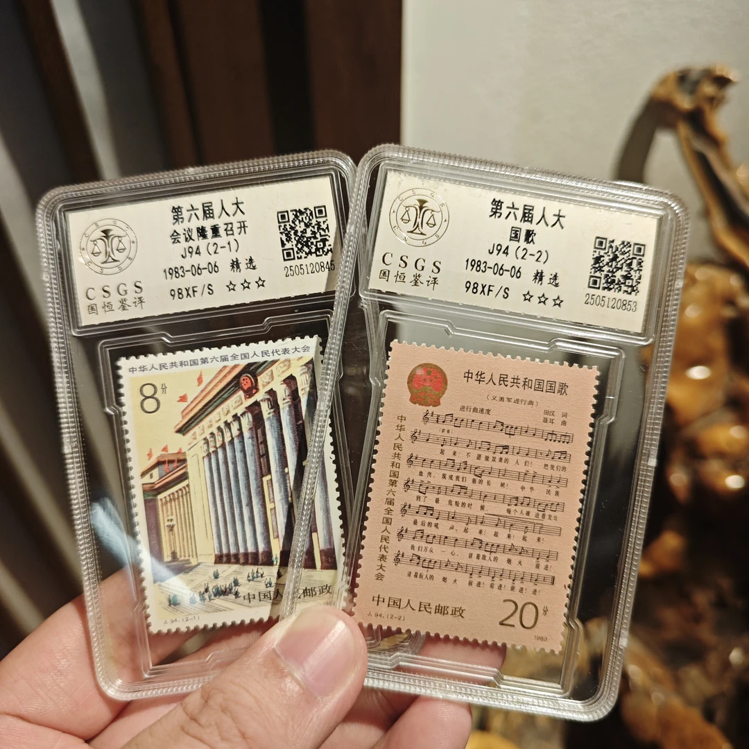 【精选】J94 第六届人大全套票-封装评级