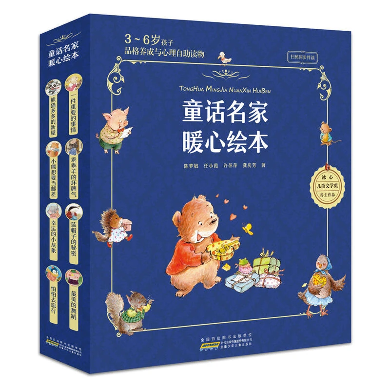 童话名家暖心绘本（8册套装）儿童3-6岁3-6岁儿童启蒙早教益智