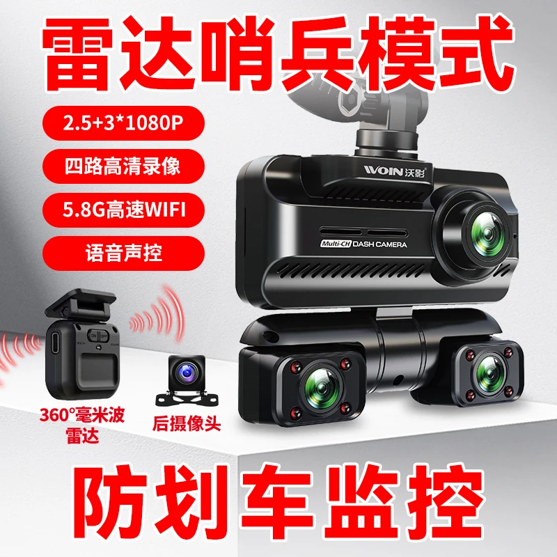 哨兵模式24小时停车监控红外微波雷达360全景行车记录仪手机wifi