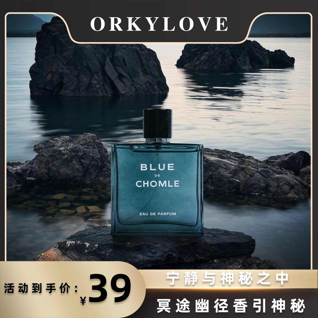 【蔚蓝-平替100ml】经典香水男士高级清新持久留香