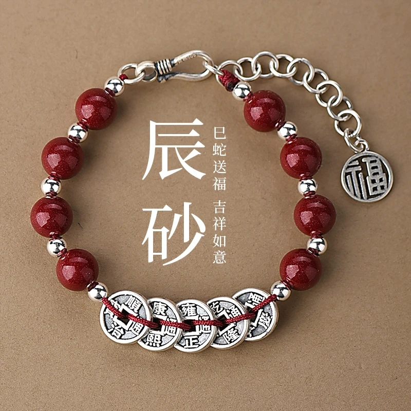 罗泰老银匠 含辰砂工艺品999纯银五帝钱手链女款轻奢朱砂手串串珠