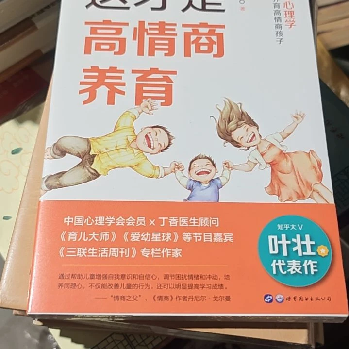 这才是高情商养育平装库存书