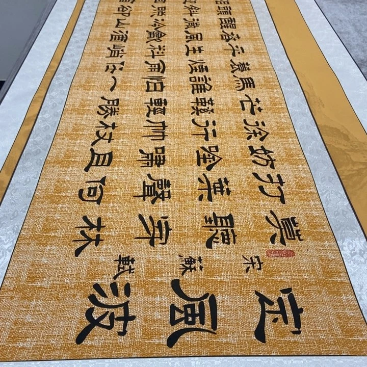 书法定风波麻纹轴王205×53厘米左右