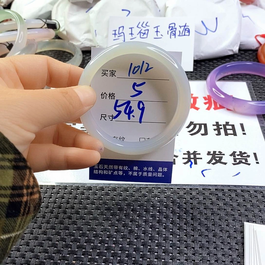 手镯玛瑙/玉髓未镶嵌1012