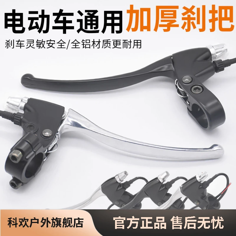 全铝电动车刹把电瓶自行车刹车手把带线断电开关三轮车加厚闸把