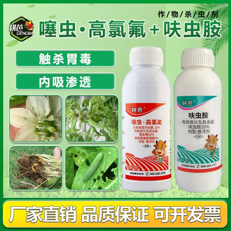 噻虫高氯氟呋虫胺蚜虫木虱潜叶蛾蓟马地下害虫杀虫剂农药套餐