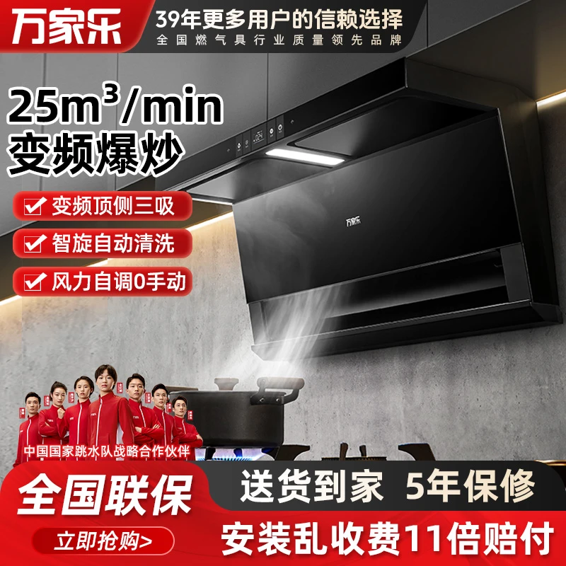 Macro/万家乐TAK8顶侧三吸抽油烟机7字型厨房变频顶吸式烟灶联动