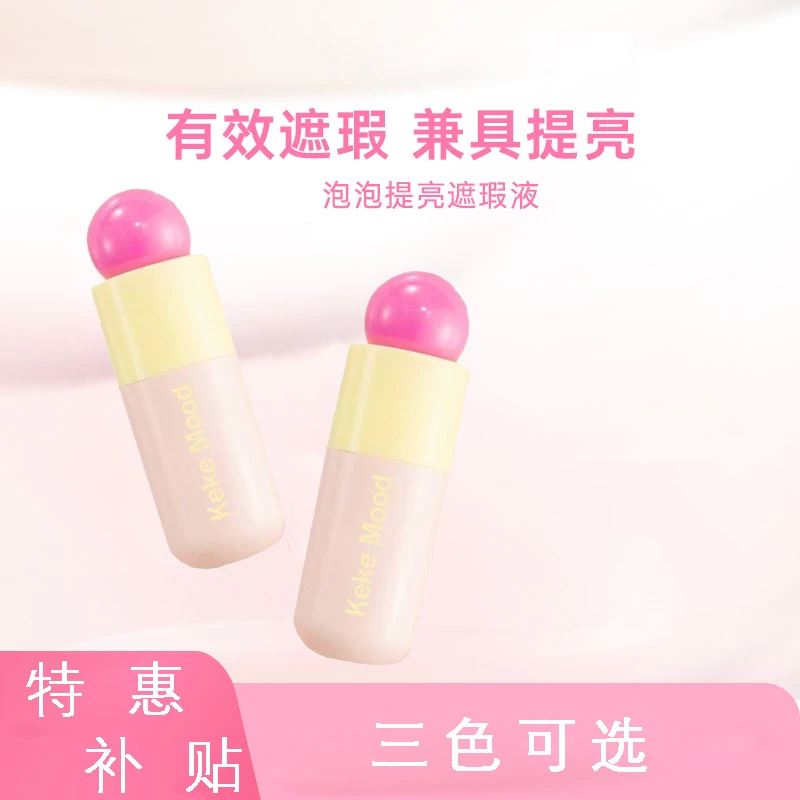 浮泡泡汀提亮遮瑕液膏服帖面部遮盖斑点黑眼圈法令纹泪沟新手DB