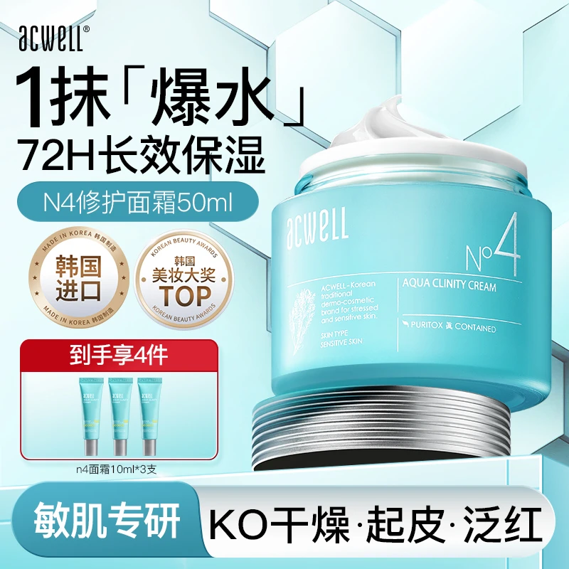 艾珂薇n4面霜50g舒缓修护保湿不油腻敏感品积雪草修护面霜
