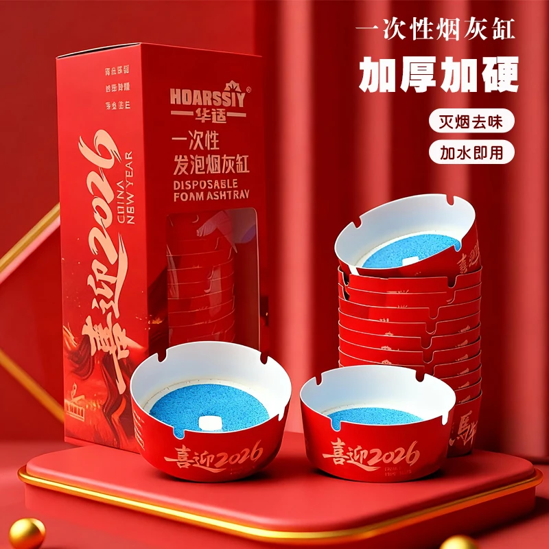 新年款一次性加厚加硬烟灰缸自带灭烟沙防烟味飞灰客厅免洗给老公