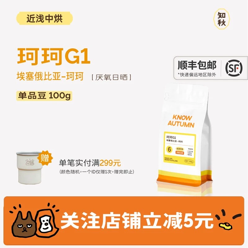 【手冲单品咖啡豆】埃塞俄比亚珂珂G1厌氧日晒浅度烘焙100g