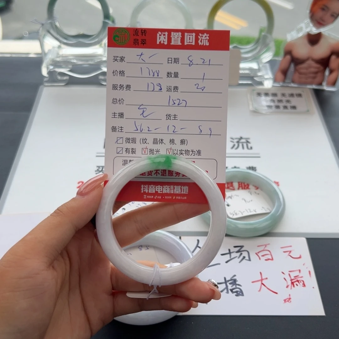 翡翠手镯未镶嵌大**娘