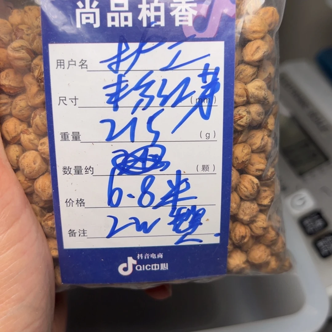 ****工吊坠柏香籽/百香籽