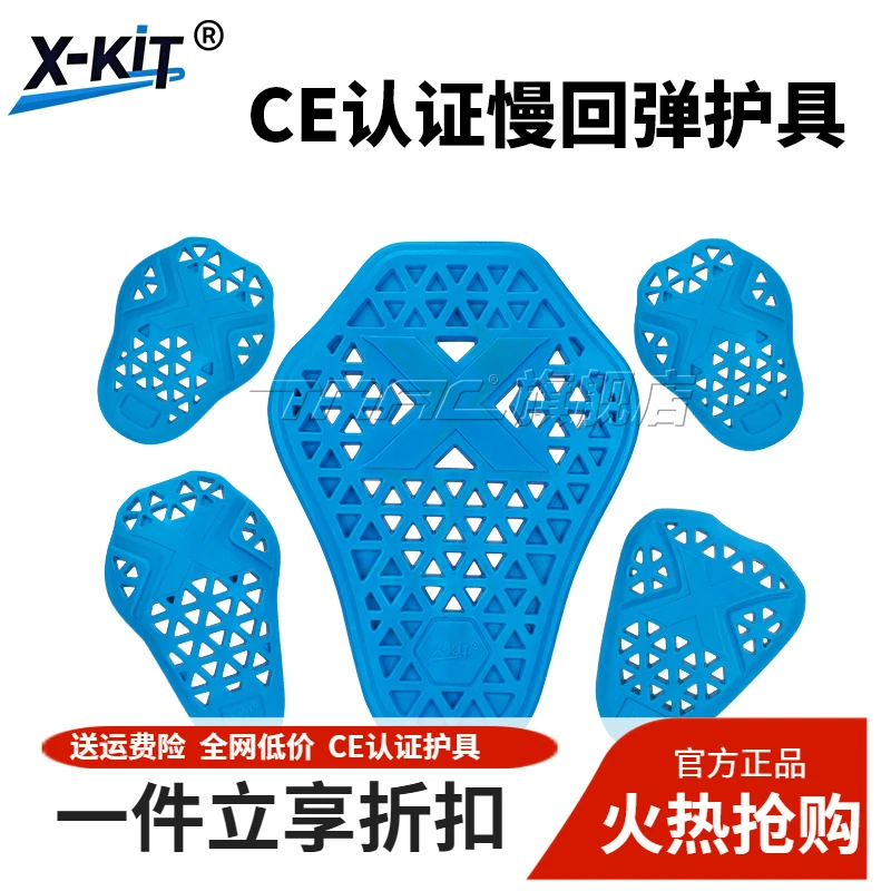 X-KIT铠特CE慢回弹护具防摔耐磨适用a星丹尼斯骑行服内置护背CE2