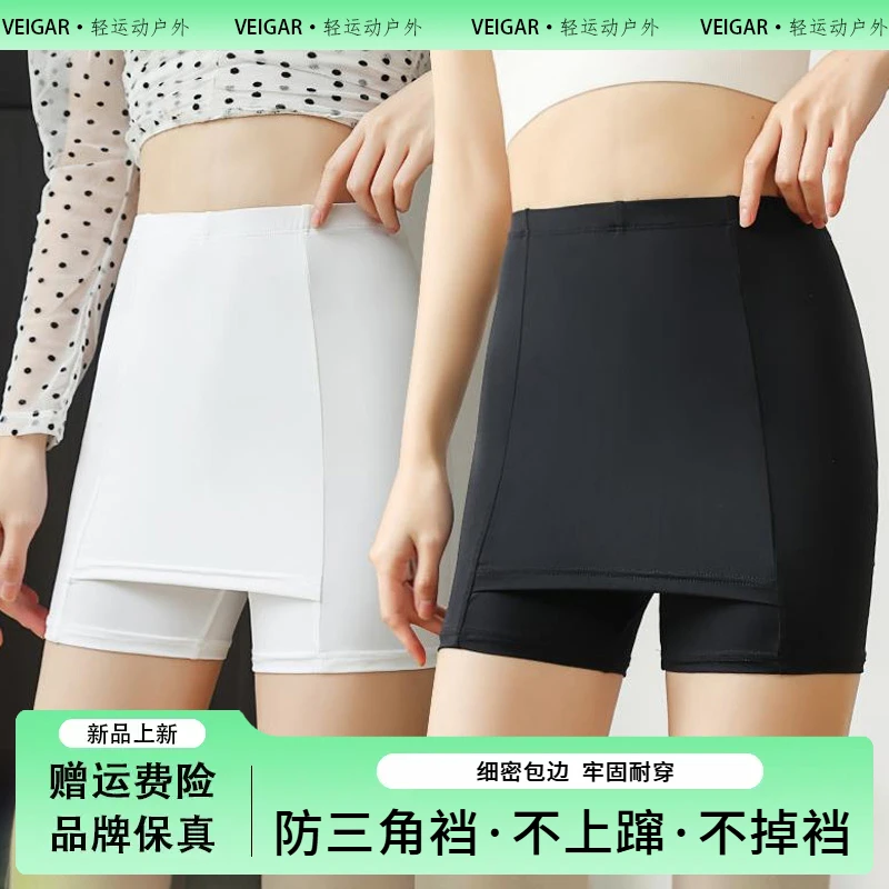 VEIGAR冰丝隔层安全裤女夏季薄款防走光遮挡三角区无痕大码打底裤