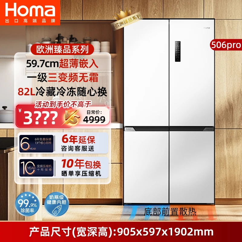 奥马506pro零嵌入式十字门电冰箱四开门大容量一级家用风冷无霜