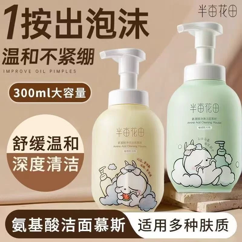 半亩花田洗面奶泡沫洁面慕斯氨基酸洁面深层清洁控油男女