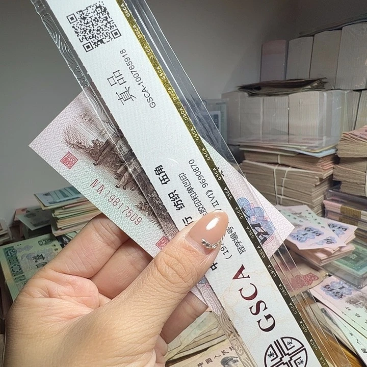 未***期退市人民币一张如图