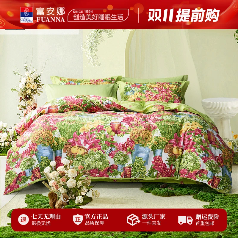 【工厂专属浮力】富安娜亲肤纯棉全棉清新田园风四件套斜纹棉四季款