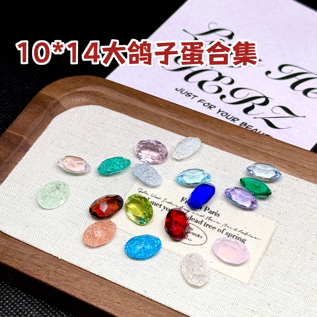 【10*14mm鸽子蛋】灵鹤家美甲钻冰糖透钻水晶料梧州料超闪奢华饰品