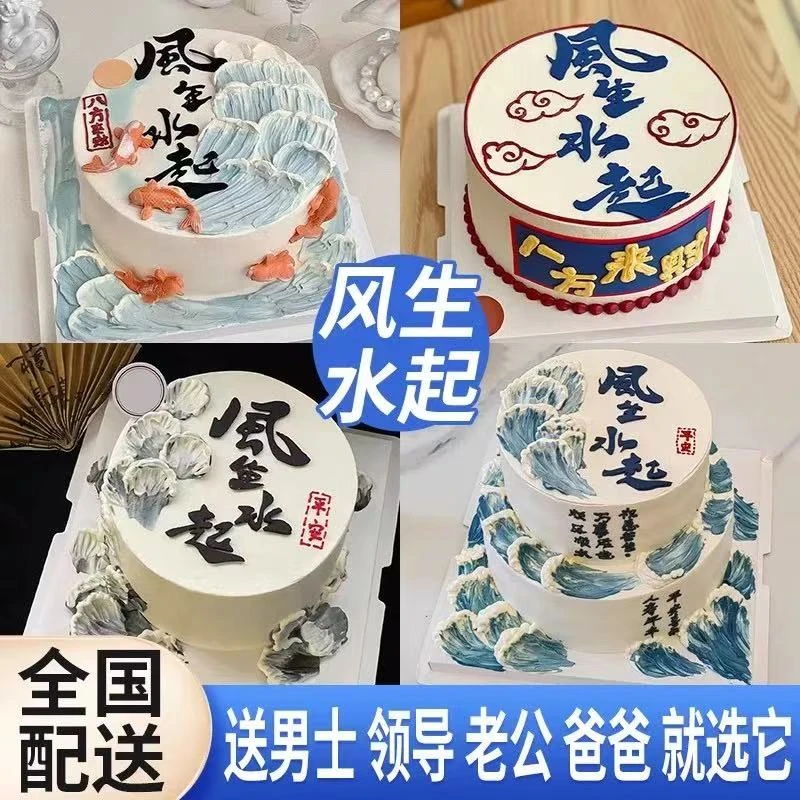 男士蛋糕风生水起生日蛋糕同城配送全国上海创意定制领导老公爸爸