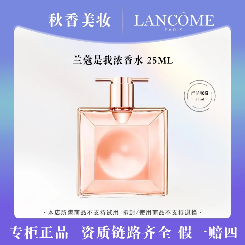 LANCOME/兰蔻是我浓香25ml