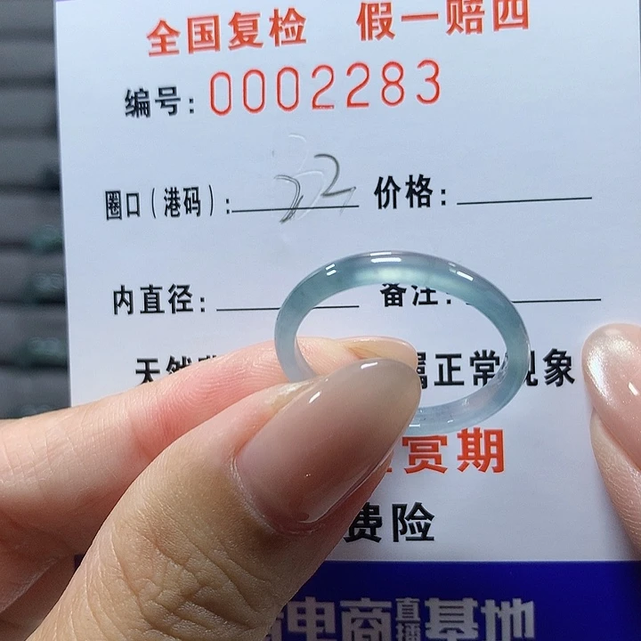 未镶嵌戒圈翡翠2283