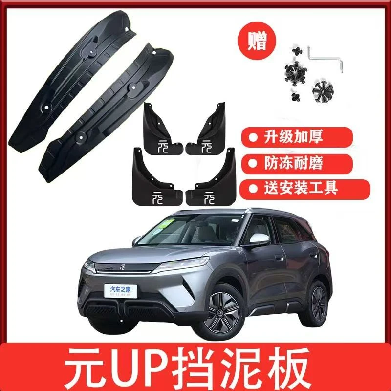 比亚迪元U9专用后门内衬挡泥板24款元UP加宽后轮内衬挡泥瓦配件瓦