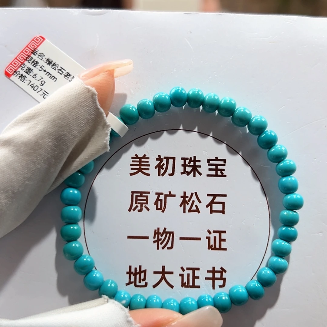 绿松石未镶嵌09玉化料老型单圈放漏卡5+