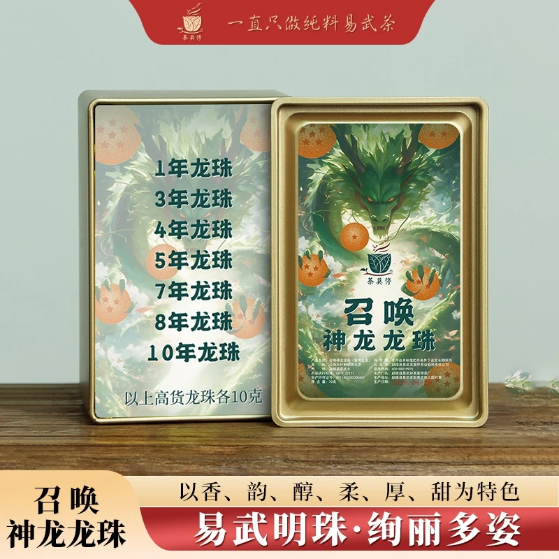 【易武明珠 绚丽多姿】茶莫停 2025召唤神龙龙珠 普洱茶(生茶)70g