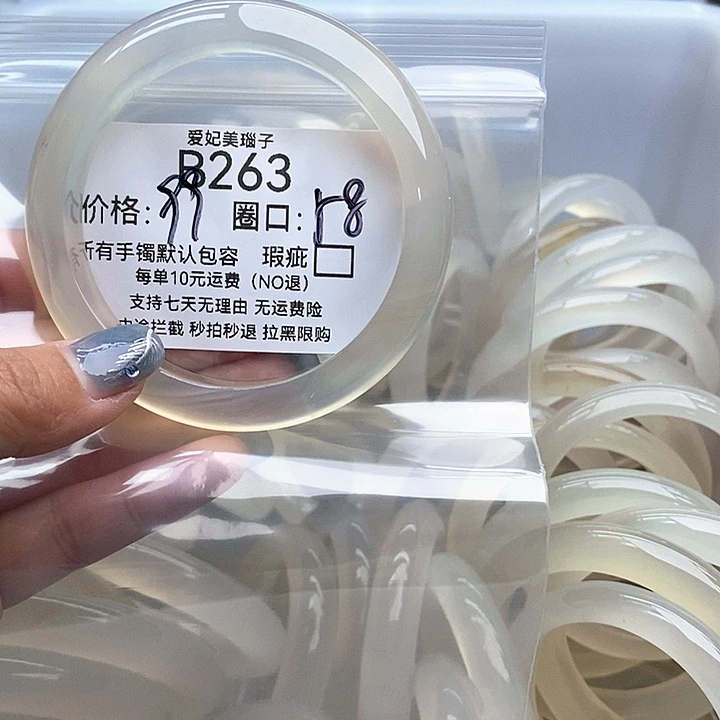 芳***梅玛瑙/玉髓未镶嵌手镯263