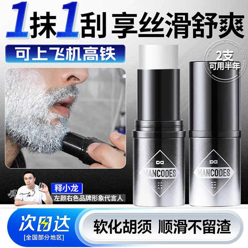 左颜右色剃须膏剃须棒软化胡须膏软化膏刮胡膏泡沫膏刮胡子剃须沫