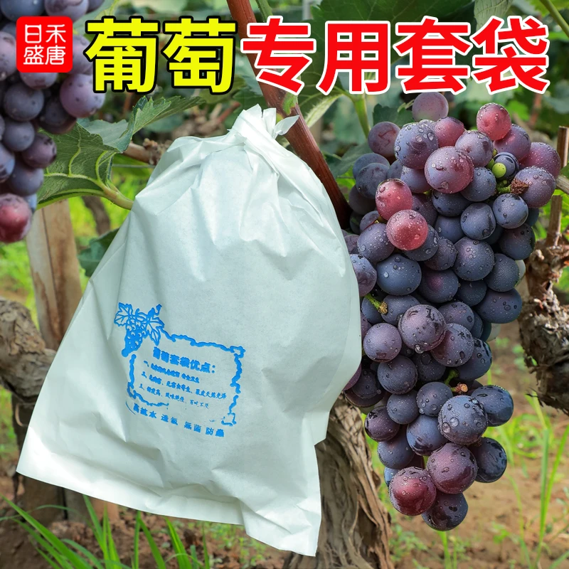 葡萄套袋防虫葡萄套育袋葡纸袋葡萄袋果袋袋子防水葡萄用的农业