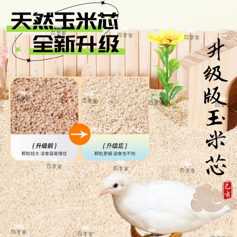 【兴哥自用】芦丁鸡玉米芯垫料宠物发酵床幼鸡鹌鹑饲养箱