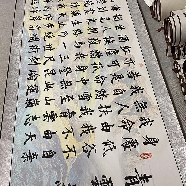 书法青云志卷轴白彩