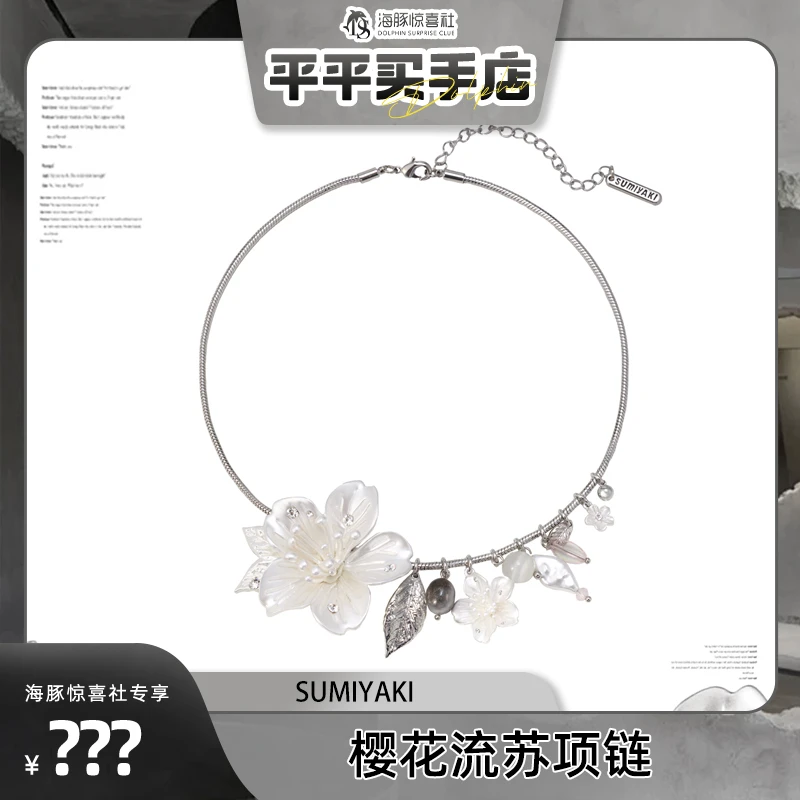 铜合金合成锆石项链 SUMIYAKI 夜樱系列春夏新款樱花流苏项圈