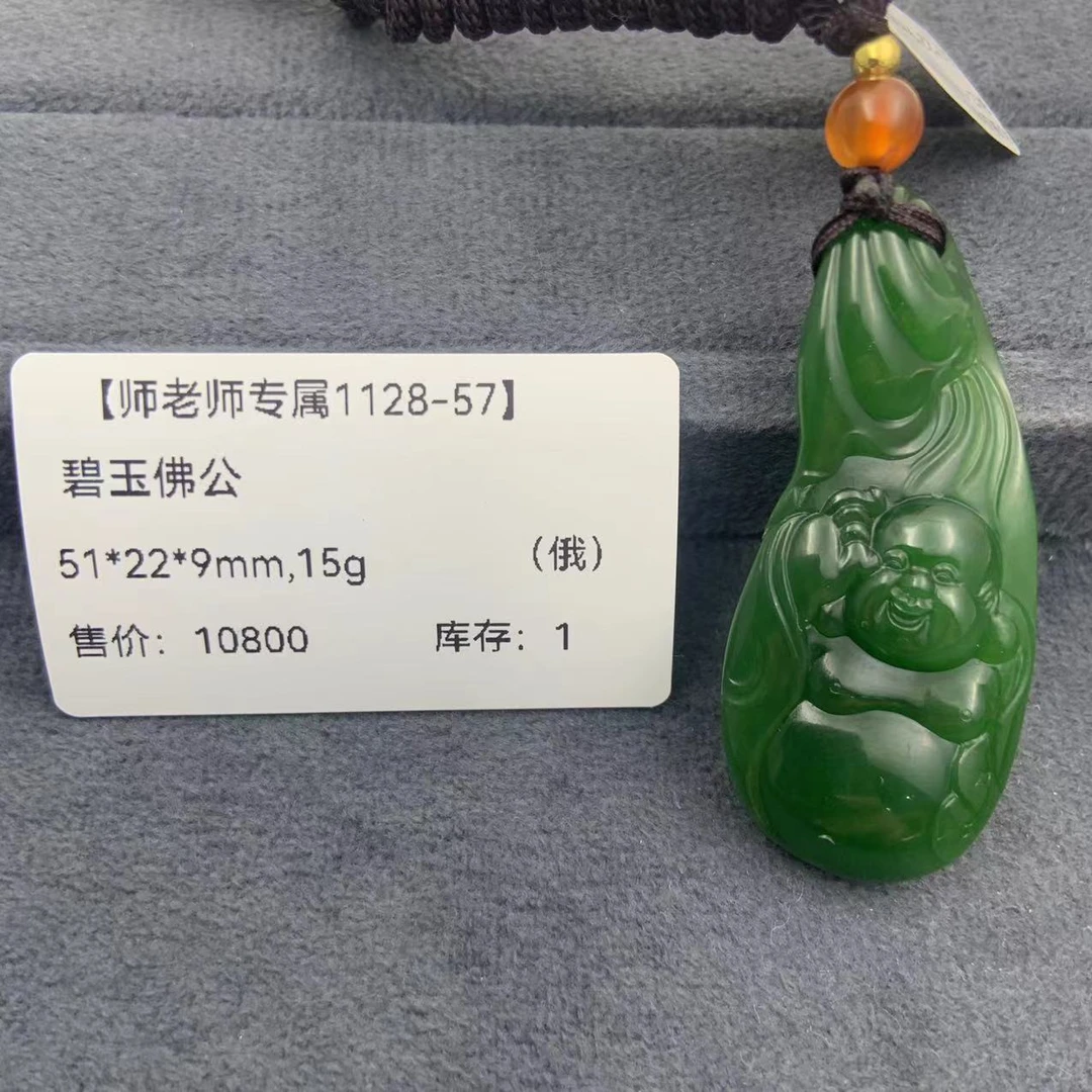 【师老师专属1128-57】BYZ-1128-161-和田玉-碧玉佛公-（俄）-51*22*9