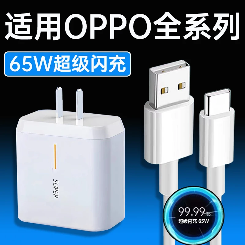 适用oppoReno5充电器头Reno4/6/7/findx2/X3/K9原装65W超级快充线