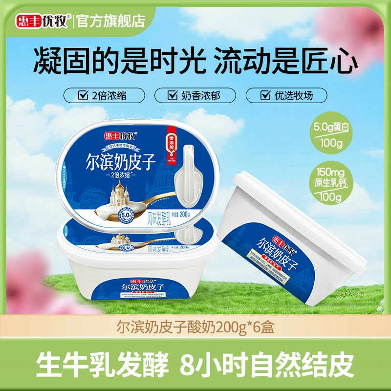 【王北四直播专属】惠丰优牧高蛋白尔滨奶皮子200g*6盒装