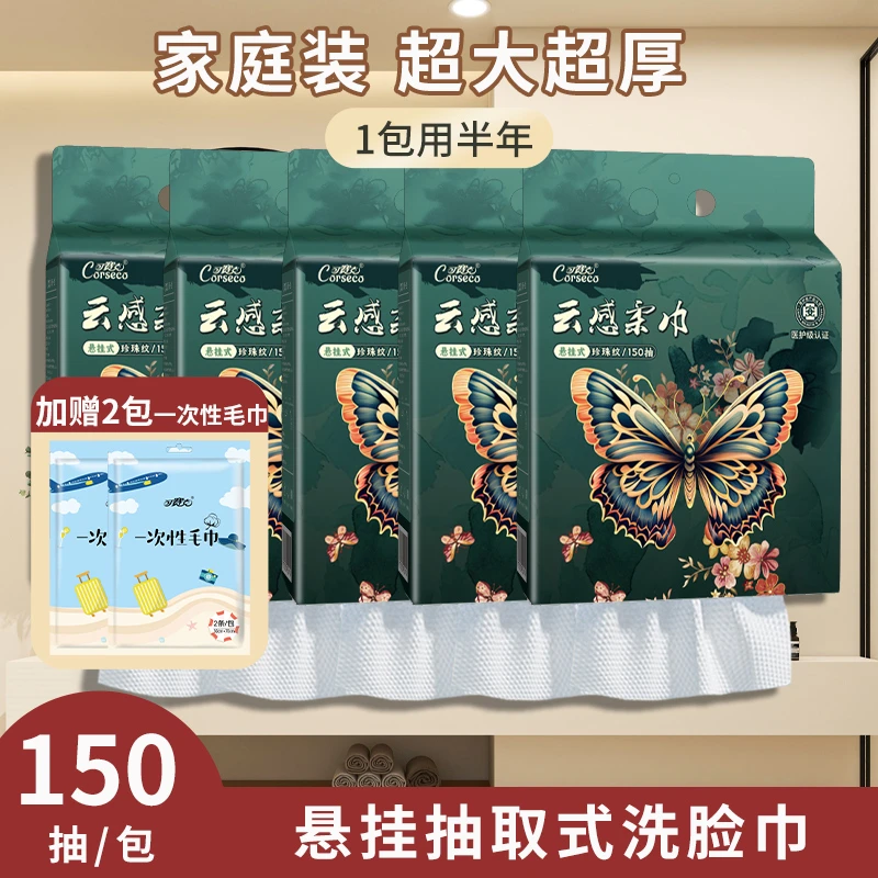 可赛克一次性洗脸毛巾干湿两用零添加加大加厚柔软舒适5包家用