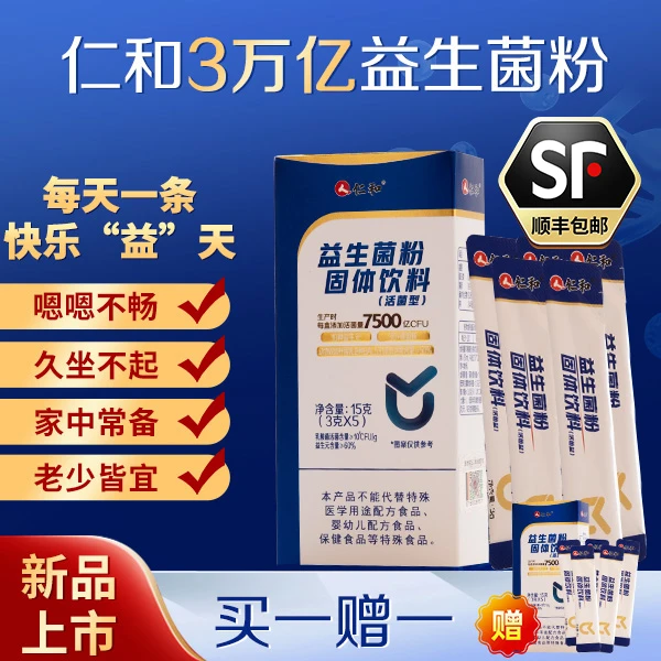 仁和益生菌粉固体饮料