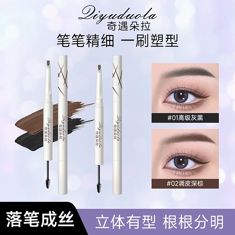 【新品上市】双头眉笔塑形砍刀眉笔流光风根根分明防水防汗持妆新手