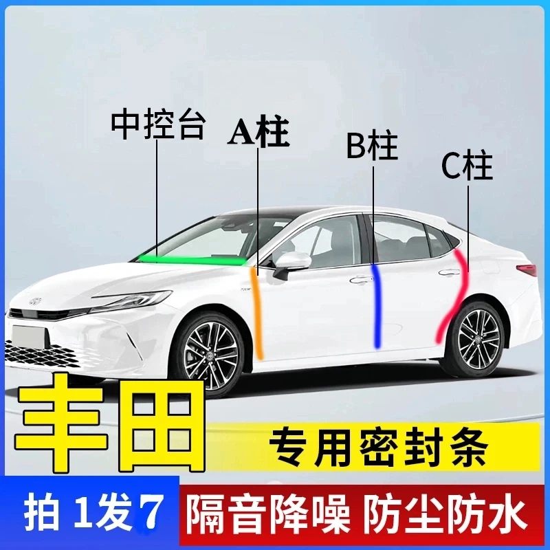 丰田专用全系汽车A柱B柱C柱中控台密封条车门缝隔音防尘降噪胶条